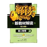 新教材解读:高二物理(上)(配人教版)