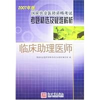 2010年临床助理医师考题精选及疑难解析
