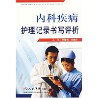 内科疾病护理记录书写评析