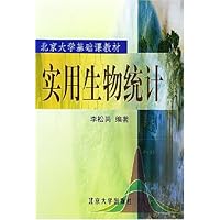 实用生物统计/北京大学基础课教材