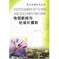 电视新闻与纪录片摄影