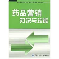 药品营销知识与技能