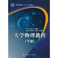 大学物理教程(下册)