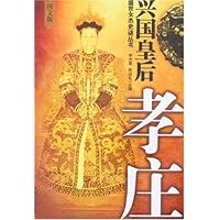 兴国皇后:孝庄(图文版)