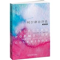 柯尔律治诗选(英诗经典名家名译)