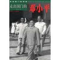 走出国门的邓小平