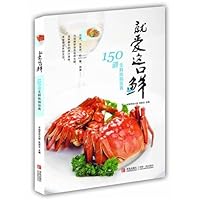 就爱这口鲜:150道生鲜吮指佳肴