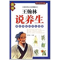 王翰林说养生•解读神医的养生智慧