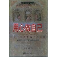 用心做自己