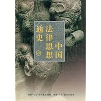 中国法律思想通史(4)