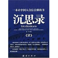 沉思录2
