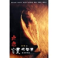 点燃心灵的智慧