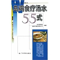 乌鸡食疗汤水55式