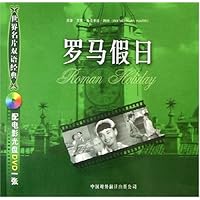 罗马假日(附光盘)