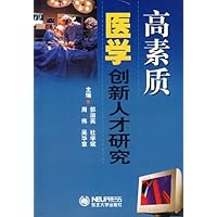 高素质医学创新人才研究