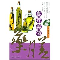 食疗美酒