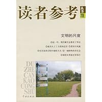 读者参考丛书78:文明的尺度