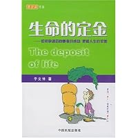 生命的定金