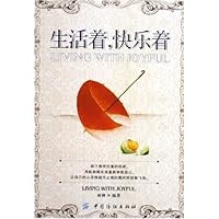 生活着快乐着