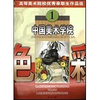 中国美术学院色彩1