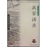 兵家语录