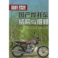 新型国产摩托车结构与维修