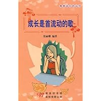 成长是首流动的歌