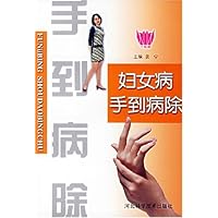 妇女病手到病除