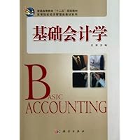 基础会计学/高等院校经济管理类教材系列