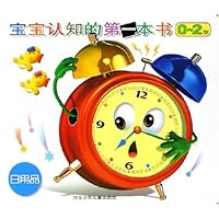 宝宝认知的第一本书(0-2岁):日用品