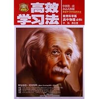 尖子生•高效学习法:高中物理(必修2)(教育科学版)