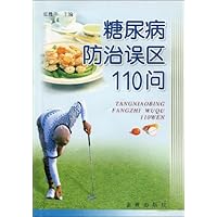 糖尿病防治误区110问