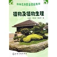 植物及植物生理