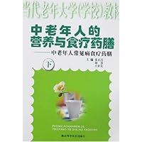 中老年人的营养与食疗药膳:中老年人常见病食疗药膳(下)