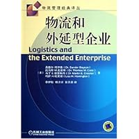 物流和外延型企业