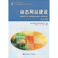 动态网站建设(第2版)