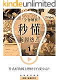 什么样的网上理财平台要小心？（秒懂新闻热点·第一季） (英国《金融时报》特辑)