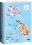 爱情心理学