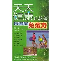 天天健康的秘诀