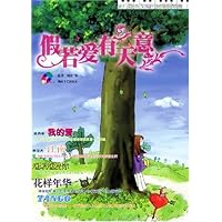 假若爱有天意:流行歌曲改编的浪漫钢琴曲(附光盘)