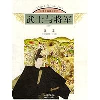 武士与将军(日本公元1000-1700)