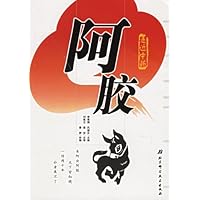 走近中药:阿胶
