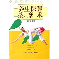 养生保健按摩术