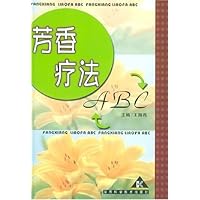 芳香疗法ABC