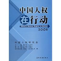 (特价书)中国人权在行动:2005年