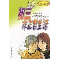 我的初三非正常生活