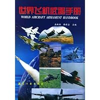 世界飞机武器手册