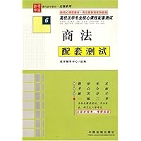 商法配套测试