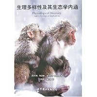 生理多样性及其生态学内涵