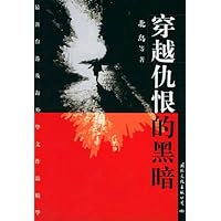 穿越仇恨的黑暗:最新台港及海外华文作品精华